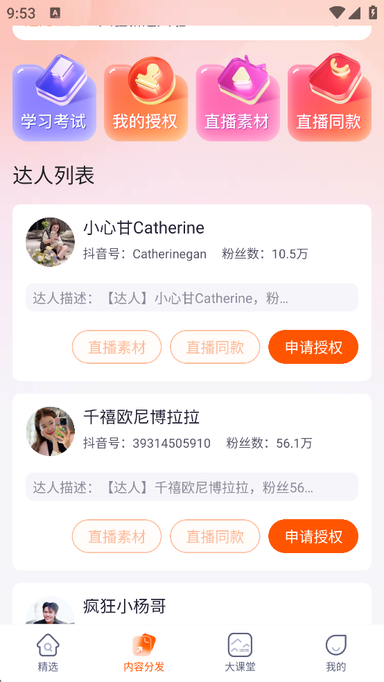 众小二App内容分发功能