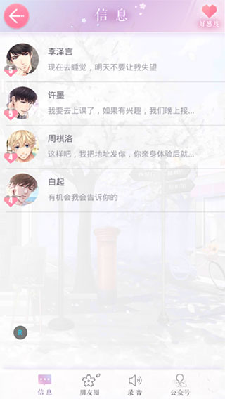 恋与制作人专家升级攻略