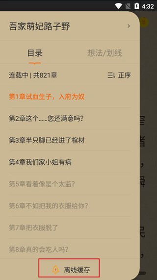 得间免费小说缓存设置截图