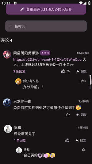 BiliZepam查看评论