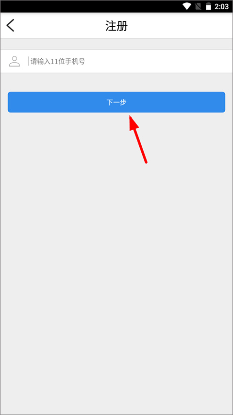 幸福万盛APP手机号注册截图