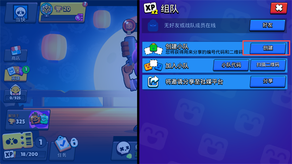 brawl stars国际版创建小队