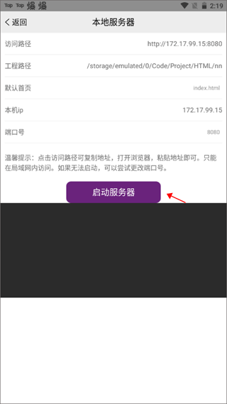 手机编程王启动本地服务器