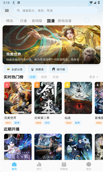 星空动漫使用教程 星空动漫热门动漫查看方法