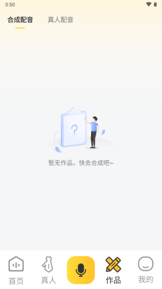 广告配音大全app作品管理截图