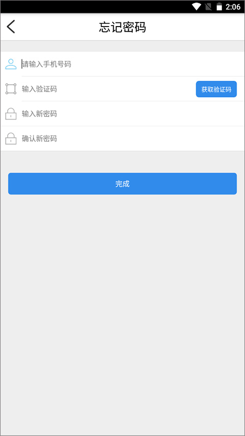 幸福万盛APP修改密码截图