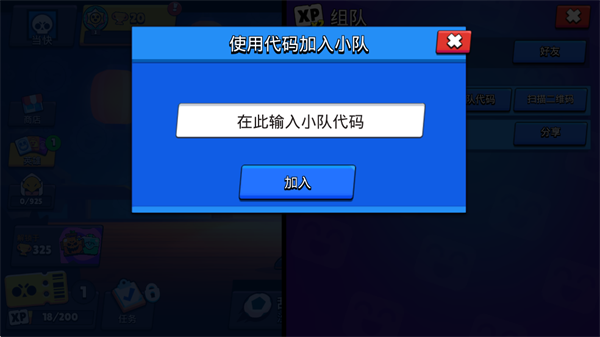 brawl stars国际版好友加入队伍