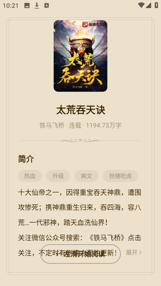 终点看书小说阅读界面