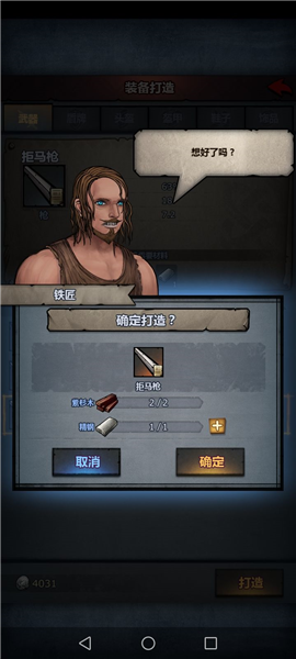 诸神皇冠拒马枪打造完成