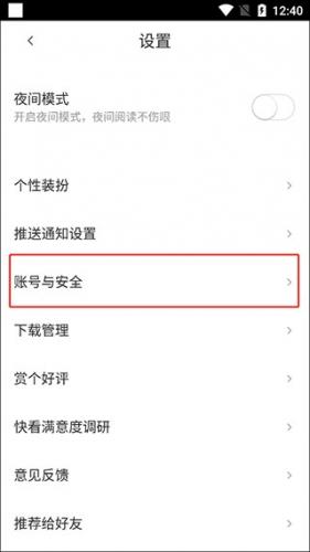 哔咔庇护所进入账号与安全