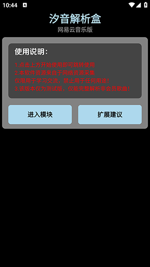 汐音解析盒使用方法