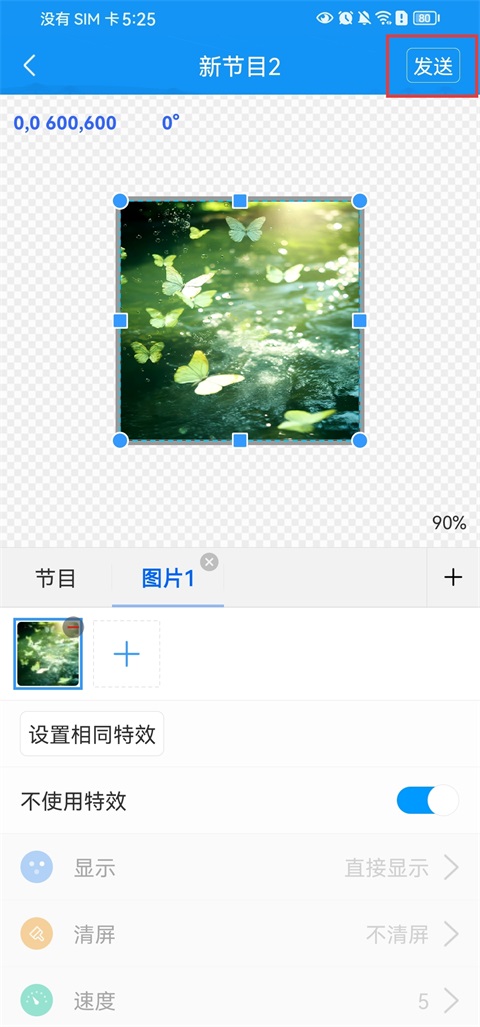 屏掌控App发送节目教程