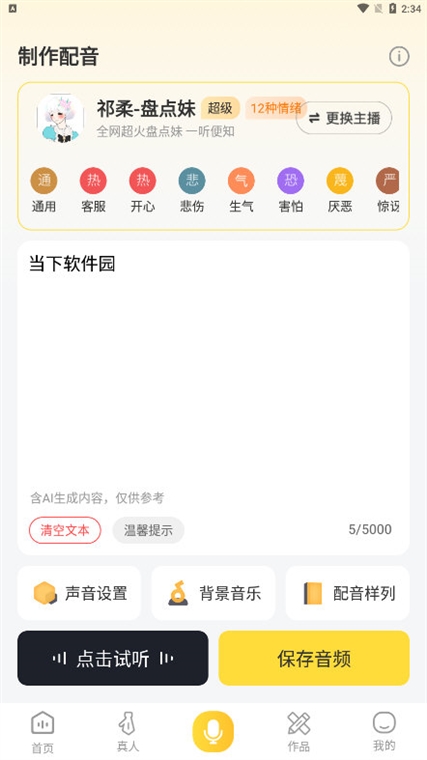 广告配音大全app背景音乐设置截图