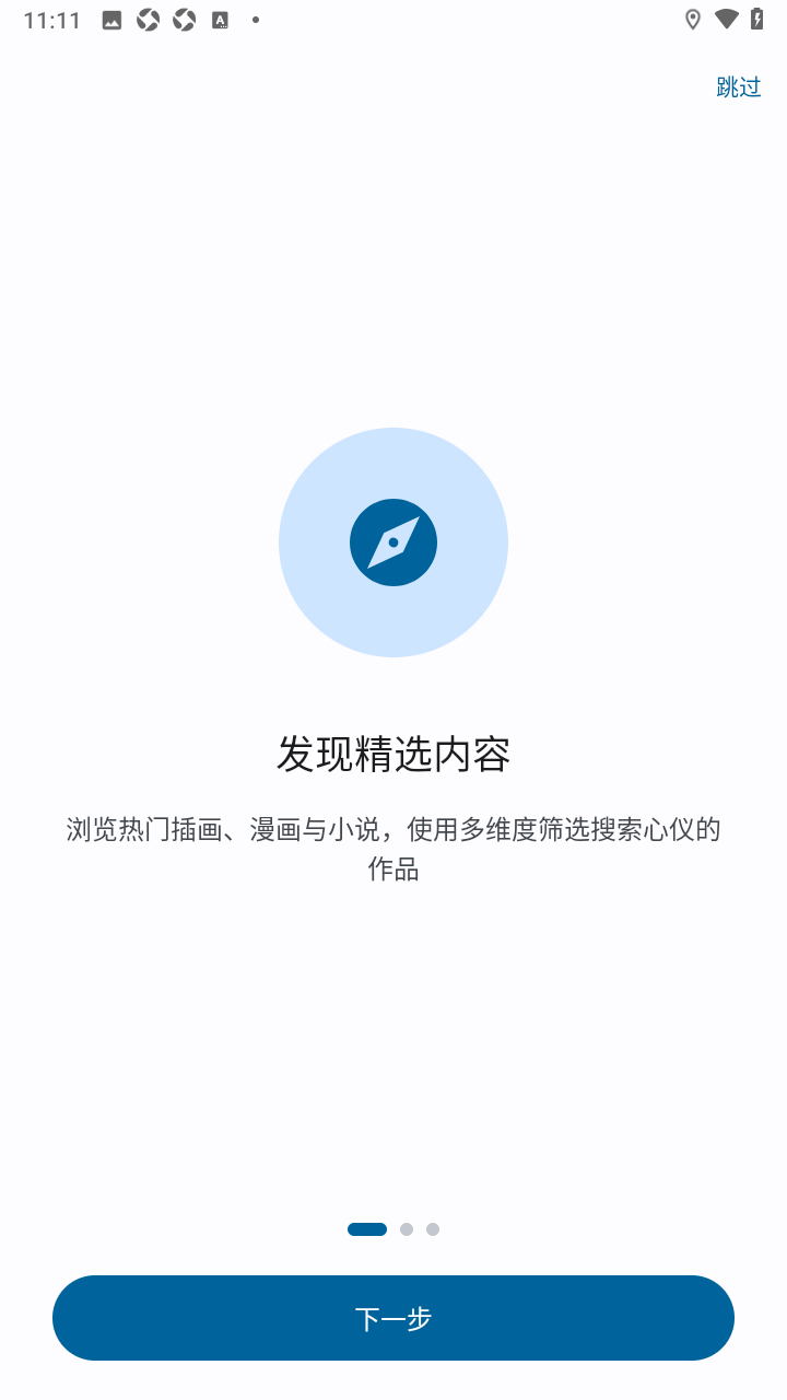 Pixiv Reader注册登录页面
