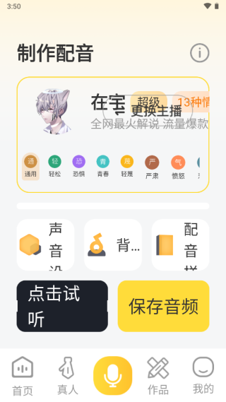 广告配音大全app录音功能截图