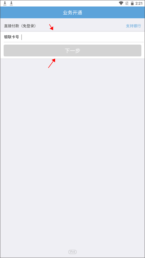 东莞通app银行卡绑定完成页面