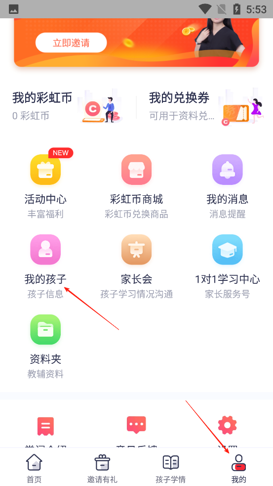 掌门好家长我的孩子页面