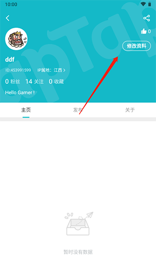 taptap修改资料截图