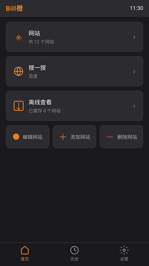 Bill橙在线工具与浏览器