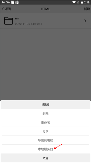 手机编程王本地服务器设置