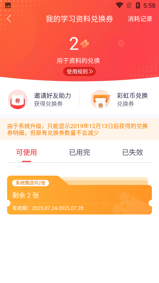 掌门好家长兑换券使用页面
