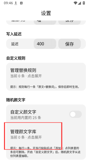喵喵助手管理颜文字库