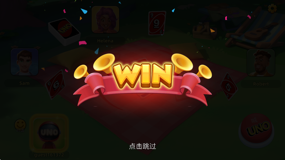 uno国际版胜利条件