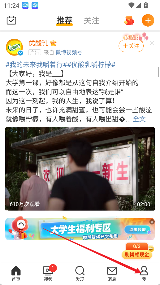 微博轻享版设置内容偏好教程