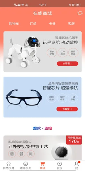 掌上看家商城设备介绍
