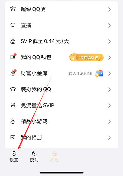 QQ2026设置入口