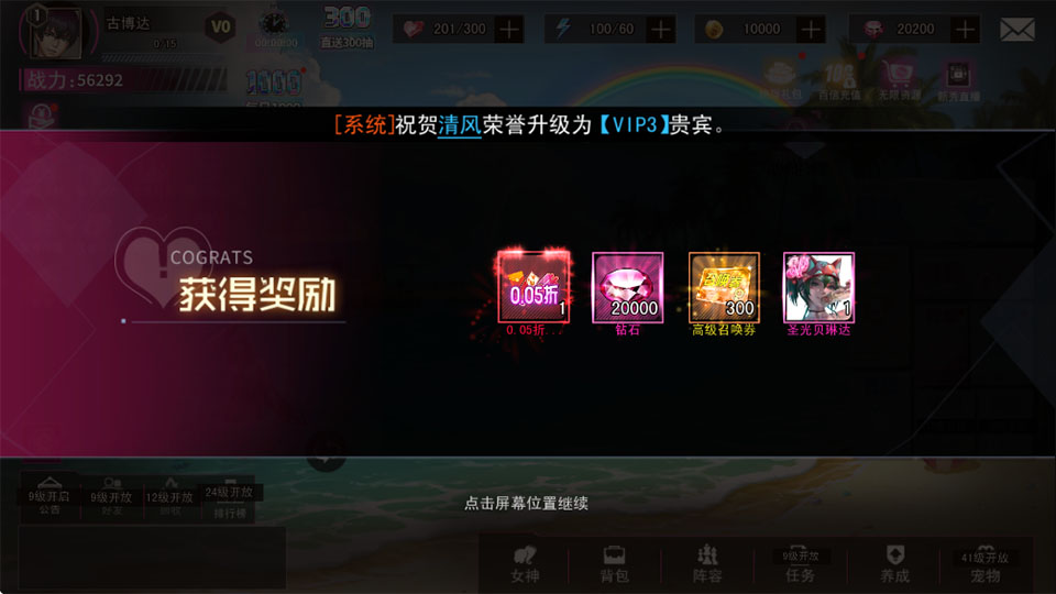 萌神战姬新手领取创号福利