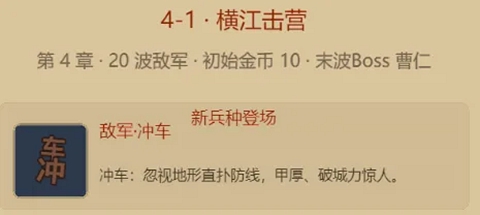阵守三国冲车敌方兵种介绍截图