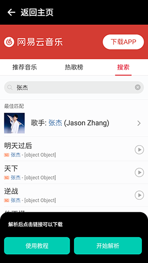 汐音解析盒搜索歌曲