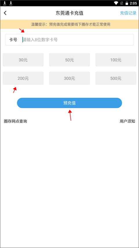 东莞通app公交卡充值操作