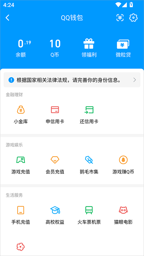 手机QQ钱包设置入口