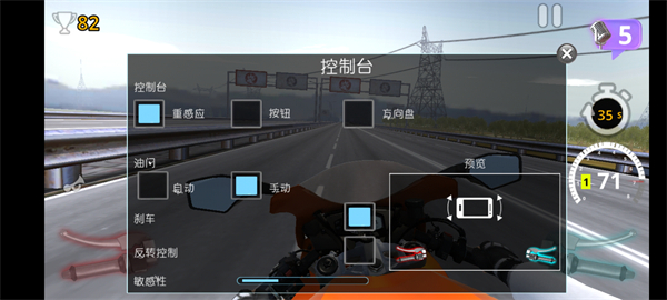 摩托之旅操作按键截图