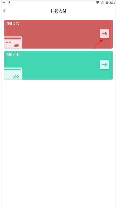 东莞通app银行卡绑定类型