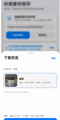 抖音素材保存下载视频