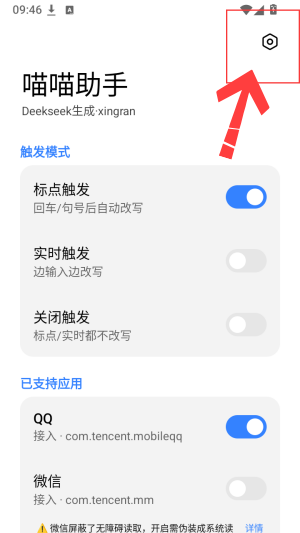喵喵助手进入颜文字设置