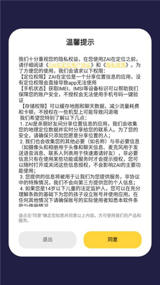 ZAI同意提示