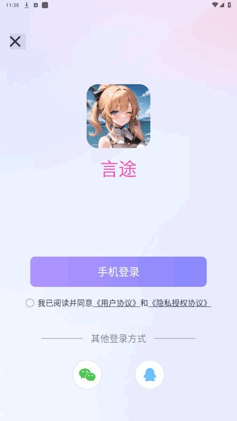 言途ai聊天软件聊天页面