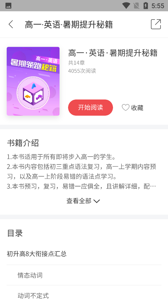 掌门好家长学习资料页面