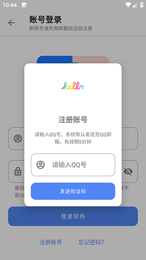 最先软件库8.0账号验证界面