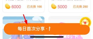 叮咚课堂app每日首次分享页面