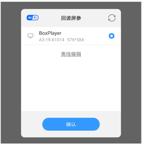 屏掌控App新建显示屏