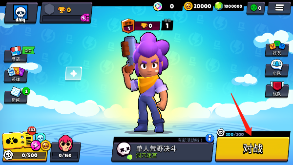 brawlstars国际服开始对战