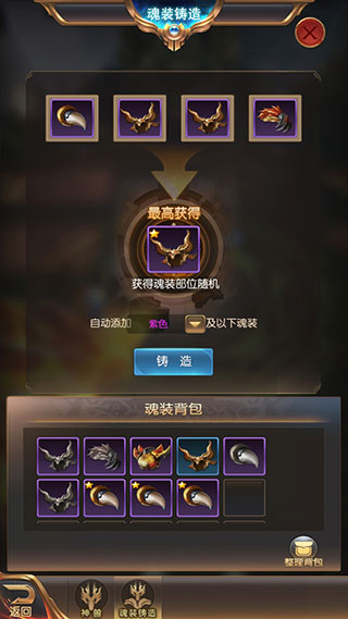 奇迹之剑魂装合成