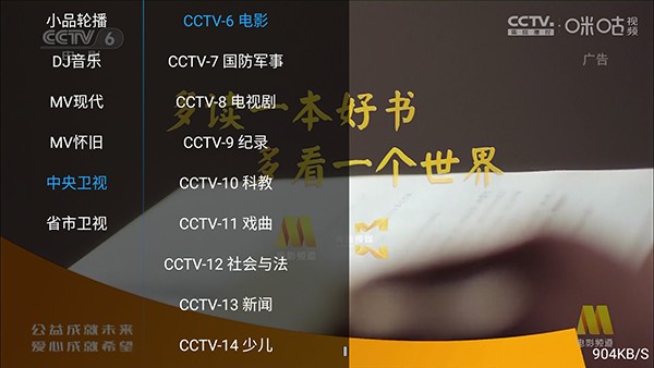 猫猫影视TV版频道列表