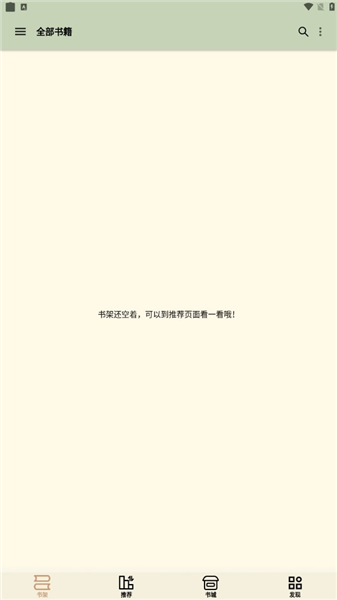 终点看书app搜索书籍