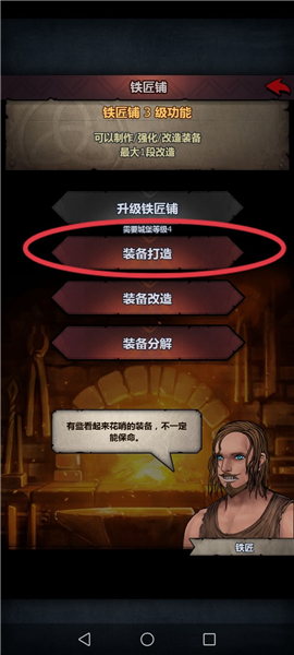 诸神皇冠铁匠铺升级